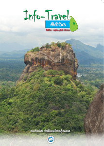 Info-travel Sigiriya Cover sinhala Front
