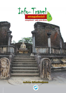 Info-travel Polonnaruwa Cover Sinhala Front