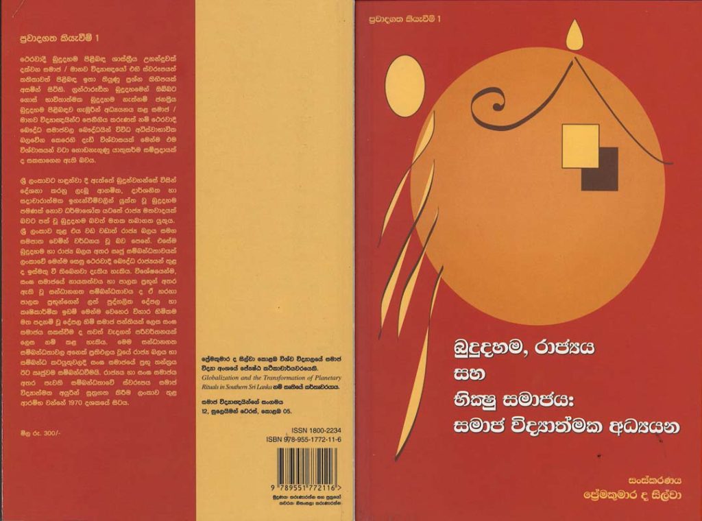 bududhahama rajjaya-cover