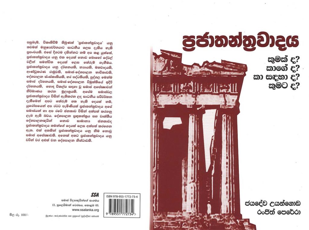 prajathanthrawadaya kumakda-cover