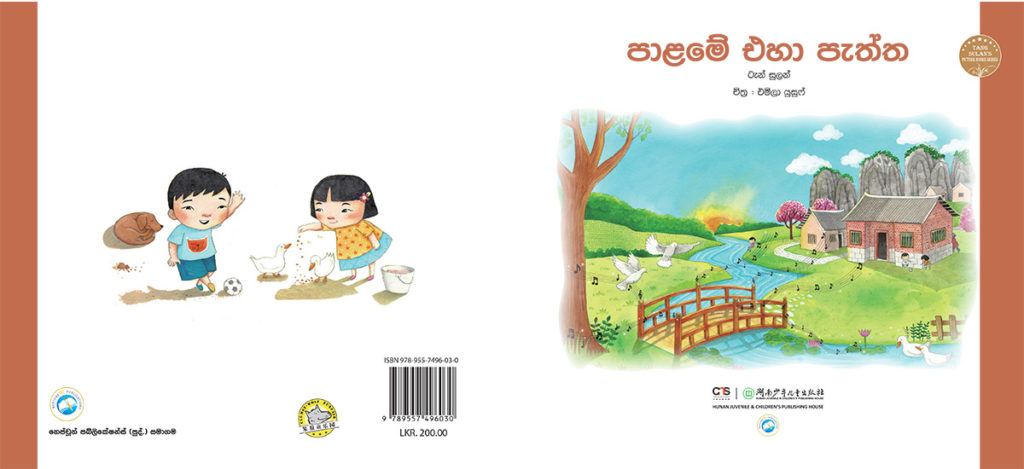The Other Side of the Bridge - Sinhala