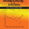 වෙළෙඳපොළ ආර්ථිකය