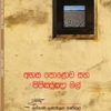 අහස පොළොව සහ  පිපිඤ්ඤා මල්