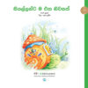 සියල්ලන්ට ම එක නිවසක්
