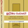 බුද්ධිමය වංචාවෝ