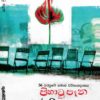 පිහාටු පෑන