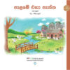 පාලමේ එහා පැත්ත