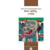 මකර බෝට්ටු උළෙල