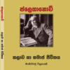 කලාව හා සමාජ ජීවිතය
