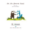 A Long Long Name - Tamil - Image 2
