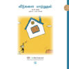 Moving Around - Tamil