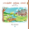 The Other Side of the Bridge - Tamil
