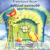 Building a Mansion - Sinhala