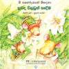 Making Perfume - Sinhala