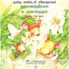 Making Perfume - Tamil