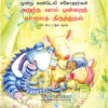Mending a Tail - Tamil