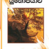 eBook - යුතෝපියාව