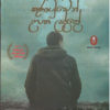 කුණාටුවෙන් උපත ලද්දෝ