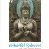 නේරංජනේ ඉස්නානේ