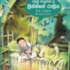 Prince I (අවුල් ජාලාවක් වූ ප්‍රින්ස්ගේ රාත්‍රිය )