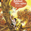 Prince II (ප්‍රින්ස්ගේ සිහින ලෝකය)
