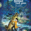 Prince III (ප්‍රින්ස්ගේ රහස් දූතයා)