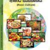 ආහාර සංස්කෘතිය