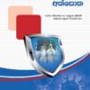Handbook of COVID-19 Prevention (Sinhala)