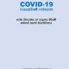 Handbook of COVID-19 Prevention (Sinhala) - Image 3