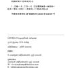 Handbook of COVID-19 Prevention (Sinhala) - Image 4