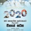 Battle against COVID 19 - Sinhala