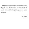 Battle against COVID 19 - Sinhala - Image 3