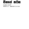 Battle against COVID 19 - Sinhala - Image 4