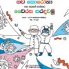 COVID-19 Awareness [Booklet - Sinhala] - Image 2