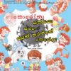 Ten Tips to Fight Monsters [Booklet - Sinhala]