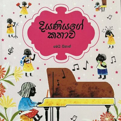 Diyaniyage Kathawa
