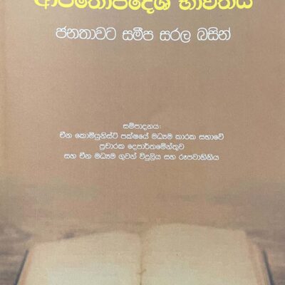 Xi Jinping's Appthopadesha bhavithaya