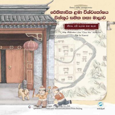 නිවස: අපි පැවත එන තැන