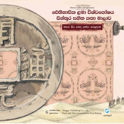 කවච සිට සේද දක්වා වෙළඳාම