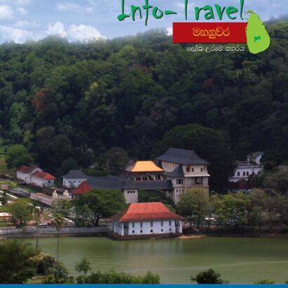 Info - Travel Kandy [Sinhala]