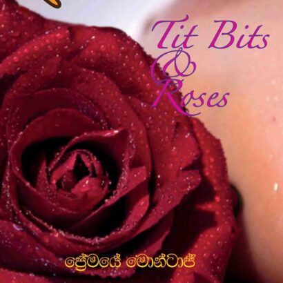 ඉතිරි බිතිරි