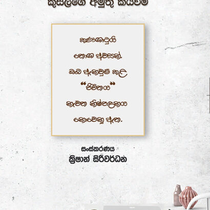 e - ’83 දරුවෝ