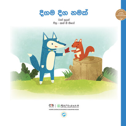 දිග ම දිග නමක්