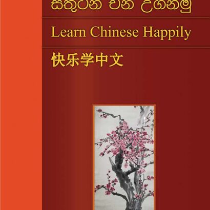 Sathutin Cheena Uganimu