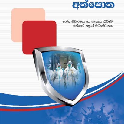 Handbook of COVID-19 Prevention (Sinhala)