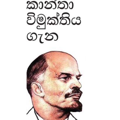 e - Lenin