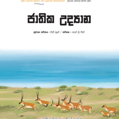 Jathika Udyana