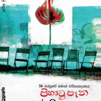 පිහාටු පෑන