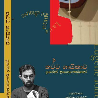 තට්ට ගායිකාව