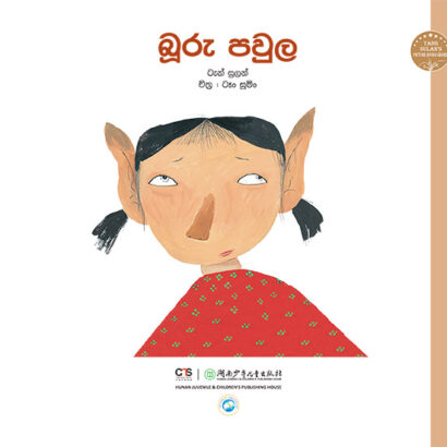 බූරු පවුල